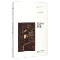 晋军新方阵：愤怒的新娘