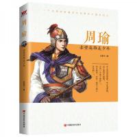 周瑜 赤壁英雄美少年