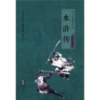 四大名著普及本:水浒传(双色插图版)