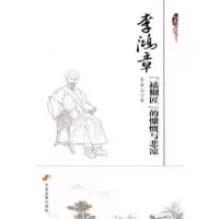 李鸿章