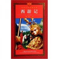 西游记(青少版)
