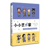 小小艺术家:传奇画家小时候的真实故事