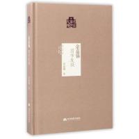 余嘉锡:国学发微/名家国学大观