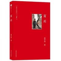 贾平凹作品:商州