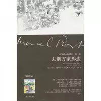 去斯万家那边