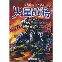 《人猿泰山》之后:火星战将