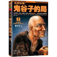 战国纵横:鬼谷子的局7