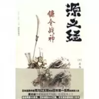 源义经:镰仓战神