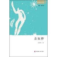 深圳新锐小说文库·念奴娇