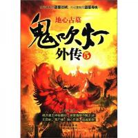 鬼吹灯外传5:地心古墓