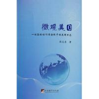 微观美国:一位高校访问学者眼中的美国百态