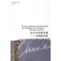 达官冯皇的奇遇