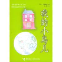 我的小鸟儿