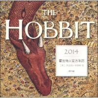 霍比特人官方年历2014