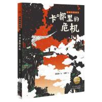 小头目优玛:卡嘟里的危机