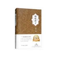 骆驼祥子(精装名著)