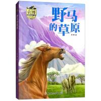 野马的草原