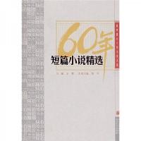 短篇小说精选