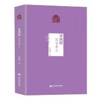 名家国学大观:辜鸿铭(国学要义)