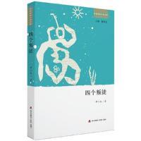 深圳新锐小说文库四个叛徒