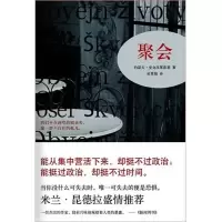 聚会