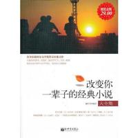 *金版-改变你一辈子的经典小说大全集