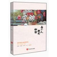 每个人都有秘密