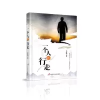 一个人的行走