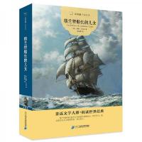 常青藤名家名译:格兰特船长的儿女