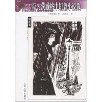 斯·茨威格中短篇小说选