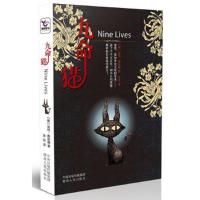 九命猫