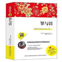 英语大书虫世界经典名译典藏书系 罪与罚