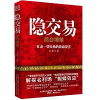隐交易(后台买单):直击一切交易的致命要害