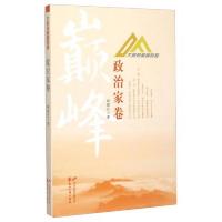 大师的巅峰时刻 政治家卷