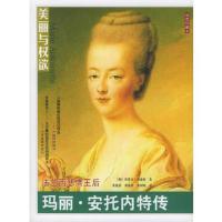 法兰西悲情皇后