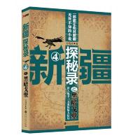 新疆探秘录之黑暗戈壁