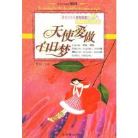 天使爱做白日梦