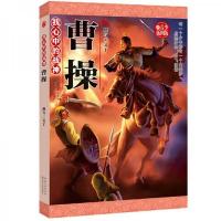 我心中的战神.曹操