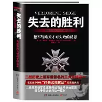 失去的胜利