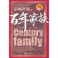 百年家族