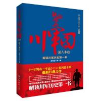 铁血雄兵川军团:强人本色