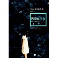 天使在消失