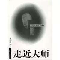 走近大师:中国当代14位著名国画家