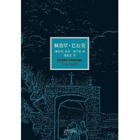 佩德罗·巴拉莫