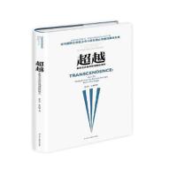 超越:企业如何做强做优做大