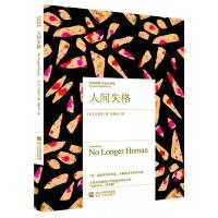 人间失格/经典印象小说名作坊