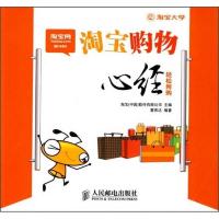 淘宝购物心经