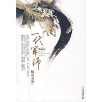 一代军师(第二部)