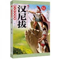 我心中的战神.汉尼拔