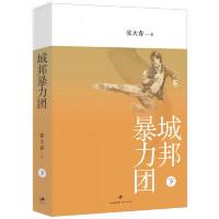 城邦暴力团(下)